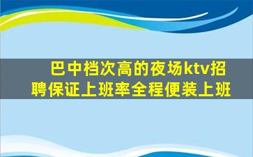 乌兰察布夜场招聘