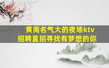 江苏夜场招聘